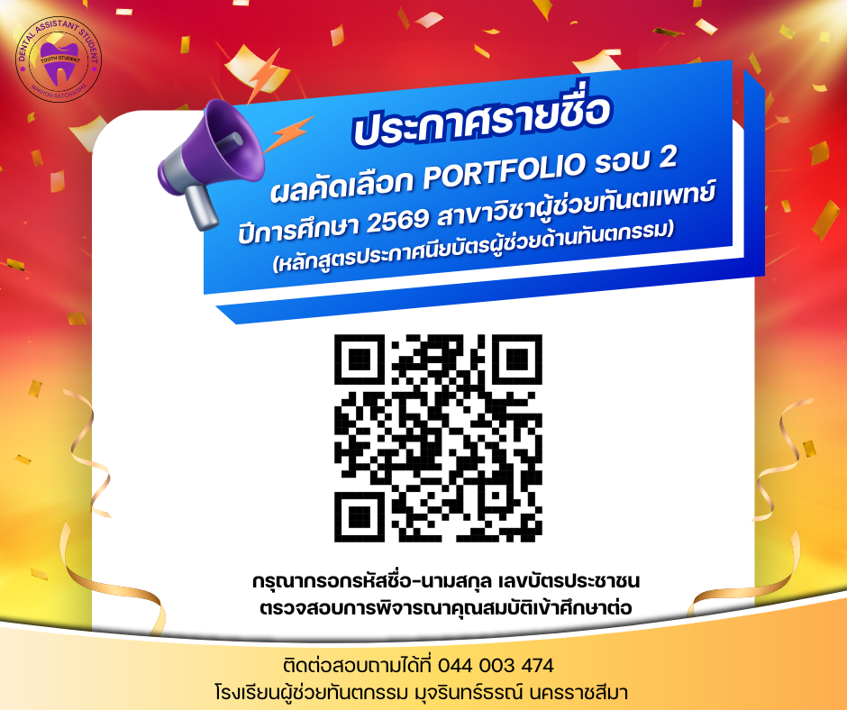  สีเหลือง ทันสมัย ประกาศรายชื่อผู้โช.png